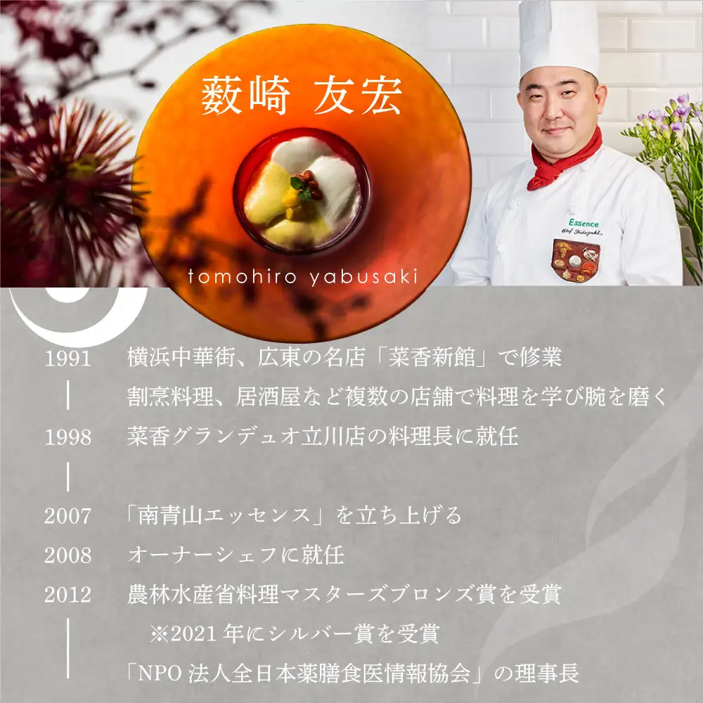 【ふるなび限定】【表参道 薬膳中華】南青山Essence 心身癒す大地の恵み【別海町薬膳コース】お食事券1名様 食事券 東京