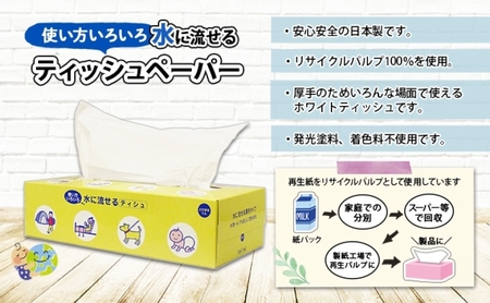 北海道 定期便 3ヵ月毎 全4回 とけまるくん 水に流せる ティッシュ 150組 計60箱 ティッシュペーパー ボックス リサイクル 日本製 防災 常備品 日用品 消耗品 備蓄 育児 福祉 ペット キャンプ 送料無料 倶知安町 