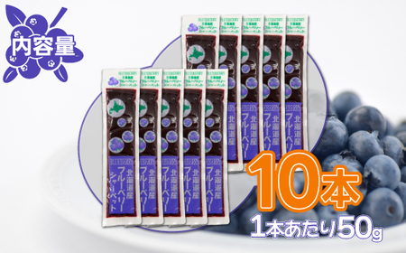 北海道 豊浦町 ブルーベリーシャーベット 10本