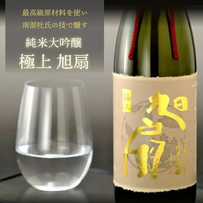 日本酒 純米大吟醸 極上 旭扇 -山田錦- 1800ml  日本酒 asa003-2