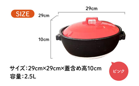 【美濃焼】 プレーン土鍋 9号 (5-6名用) ピンク ガス、IH両対応 IHプレート付 ina064 瑞浪市 / ながしまプランニングオフィス 陶器 どなべ 鍋 レンジOK オーブンOK [AZBM087]