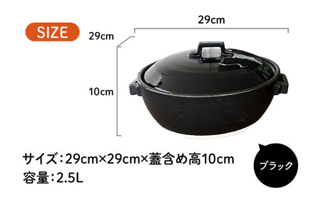 【美濃焼】 プレーン土鍋 9号 (5-6名用) ブラック ガス、IH両対応 IHプレート付 ina064 瑞浪市 / ながしまプランニングオフィス 陶器 どなべ 鍋 レンジOK オーブンOK [AZBM082]