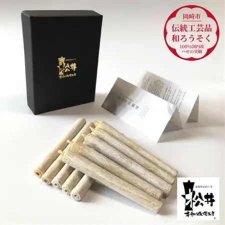 国内産ハゼの実蝋を100%使用して作った＜伝統工芸品　和ろうそく＞コロー10本入り【1472695】