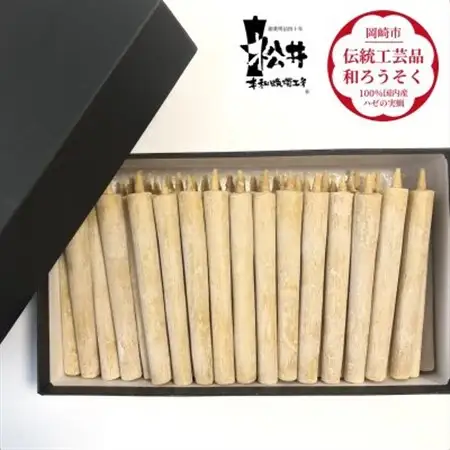 国内産ハゼの実蝋を100%使用して作った＜伝統工芸品　和ろうそく＞コロー45本入り　【1472713】
