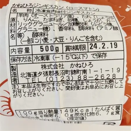 長沼ジンギスカン 2種 食べ比べセット 計 1kg ( かねひろ 長沼成吉思汗  )_肉 羊肉・ラム肉（ジンギスカン）  ラム肉 ひつじ ヒツジ ラム ジンギスカン_【配送不可地域：離島】【1476431】