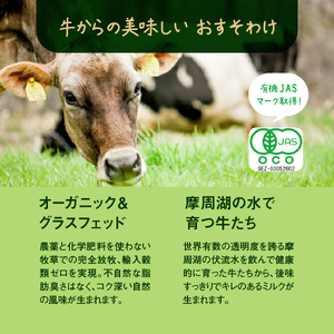 【★高評価レビュー獲得！】オーガニック グラスフェッド 牛乳 放牧 有機 北海道 有機JAS認証 低温殺菌 ノンホモ製法 ソフトクリーム券 アイス チケット セット 牛乳瓶 瓶 ビン チーズ 犬 養老牛 山本牧場 ふるさと納税 中標津 中標津町【1300102】