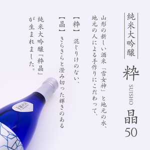 純米大吟醸 粋晶50 720ml×1本　010-E-CK025
