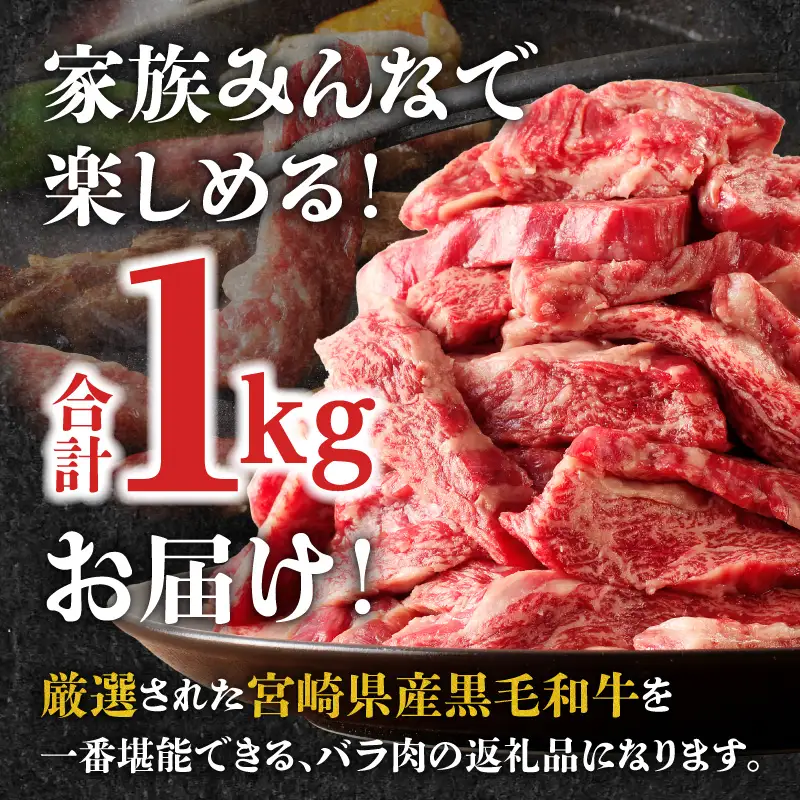 牛肉 焼肉 牛肉[宮崎牛 バラ 1kg]