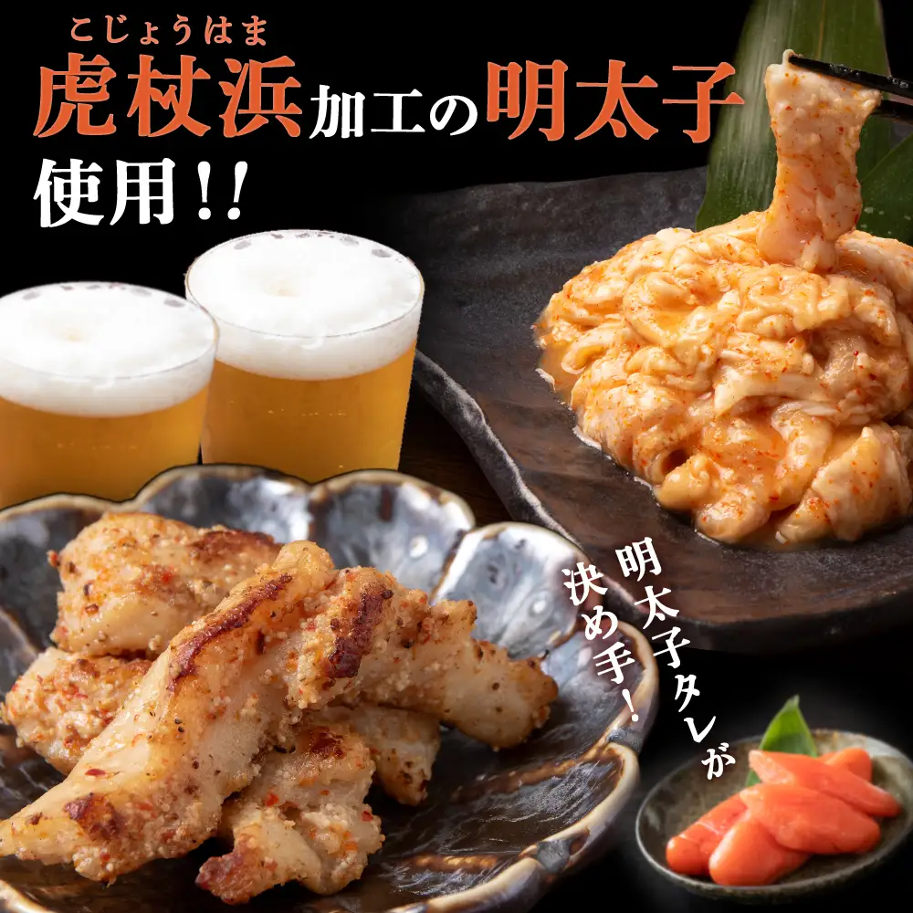 明太子入り 味付けホルモン 250g  3パック＜肉の山本＞ CD005