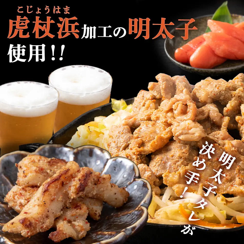 明太子入り 味付けジンギスカン ホルモン 各4パック 計8パック＜肉の山本＞ CD010