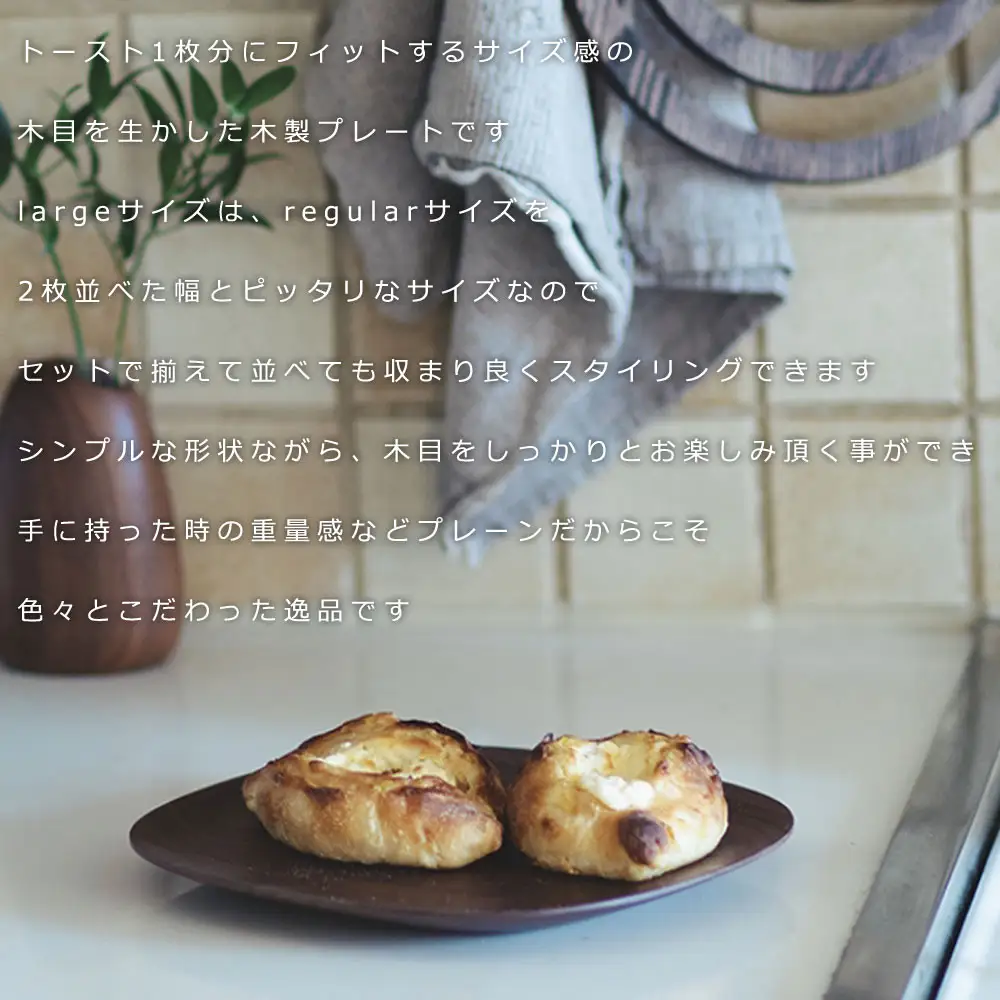 Plain plate - regular　walnut/SASAKI【旭川クラフト(木製品/ディッシュ皿)】プレーンプレート / ササキ工芸_03264