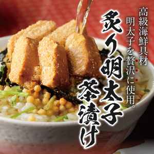 ＜山年園＞ 【高級】炙り明太子茶漬け×3袋セット 【ギフト包装済み】
