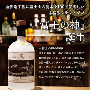 富士の神　開山　500ml