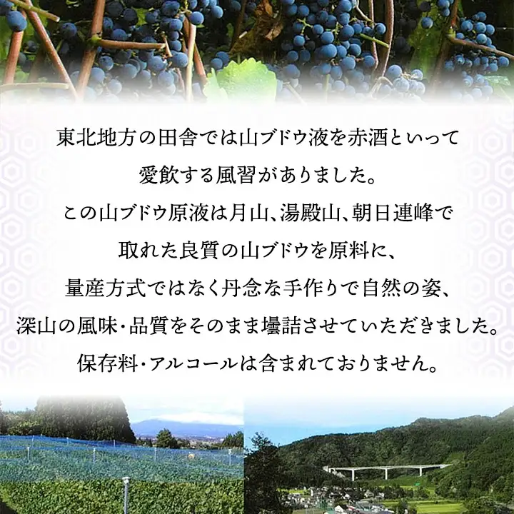 山ぶどう原液 1.8リットル　1本　山形県鶴岡市産　庄内観光物産館