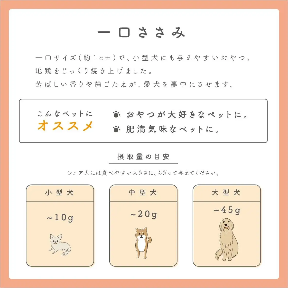 ペットフード研究所 国産無添加 一口ささみ500g【087D-069】