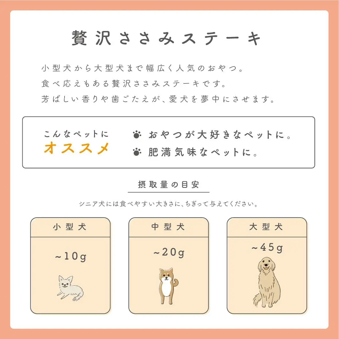 ペットフード研究所 国産無添加 贅沢ささみステーキ100g【087E-004】