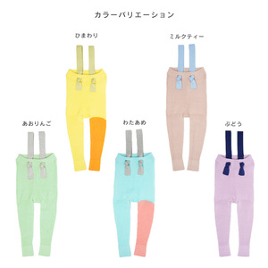 《あおりんご》 GEA baby! コットン ベビー レギンス（サスペンダー付）【縫い目がない 無縫製編み】　020-H-SS032-あおりんご