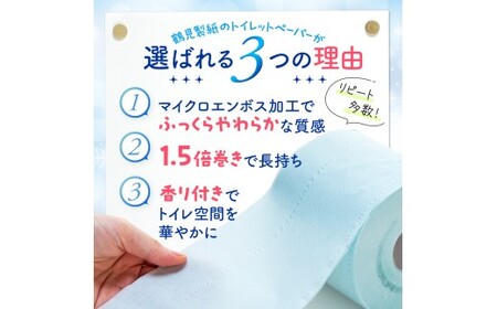 【2026年4月発送】トイレットペーパー ﾀﾞﾌﾞﾙ 1.5倍巻き ﾌﾞﾙｰﾍﾞﾘｰ 沼津 トイレット