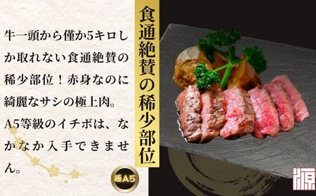 冷凍) イチボ ステーキ (150g×2枚 計300g ) ／ふるさと納税 牛肉 ステーキ イチボ 焼肉 いちぼ 大和榛原牛 稀少部位 赤身 もも A5 肉 和牛 キャンプ 父の日 母の日 お中元 お土産 赤身 正月 うし源 本店 奈良県 宇陀市