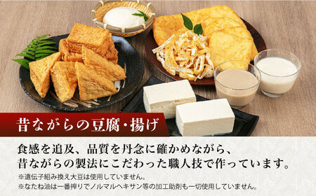 豆腐・あげ・豆乳詰合せ10種13点セット[AOCW001] 豆腐