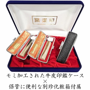 開運吉相印鑑　牛角色　13.5ｍｍ　12.1ｍｍ　10.5ｍｍ（実印・銀行印・認印） W-25
