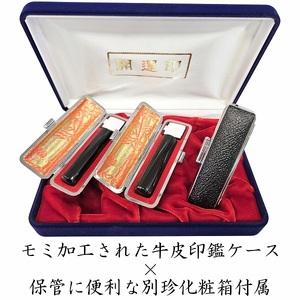 開運吉相印鑑　黒水牛　13.5ｍｍ　12.1ｍｍ　10.5ｍｍ（実印・銀行印・認印） W-26