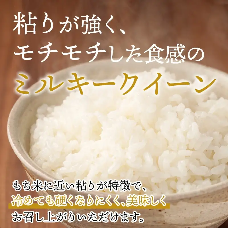 【令和7年産】定期便 ≪3ヶ月連続お届け≫ ミルキークイーン 精米 2kg × 3袋 × 3回 計18kg 精米 《お米マイスターが発送直前に精米！》／ 米 お米 6kg 福井県産 ブランド米 ご飯 白米 新鮮 [aw064-f005]