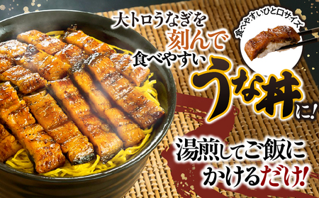【 土用の丑の日特集 】 1704-2 大人気！鯉家の極上蒲焼「簡単！大トロうな丼（きざみ蒲焼4袋）」【国産・手焼き備長炭】 KN040-011-01 魚 鰻