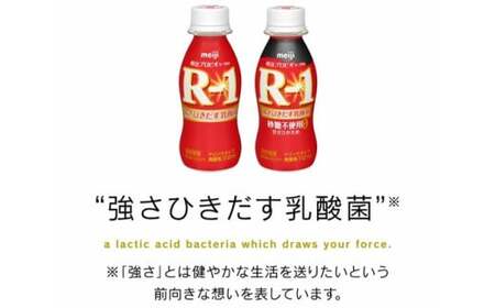 【定期便6回】明治 プロビオ ヨーグルト R-1 ドリンクタイプ 112g×24本×6回 ヨーグルトドリンク のむヨーグルト 飲むヨーグルト r-1