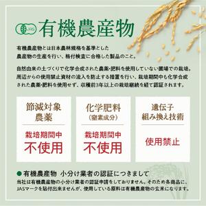 【令和7年産・玄米・真空パック・有機農産物】 あさひかわ産 ななつぼし玄米 2kg×3袋 | ななつぼし _03124