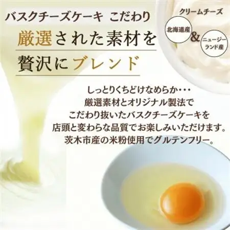 茨木市発!なめらかバスクチーズケーキ　ホール　プレーン　抹茶　ピスタチオ　(4号サイズ)_菓子・スイーツ ケーキ  _【配送不可地域：離島】【1436431】