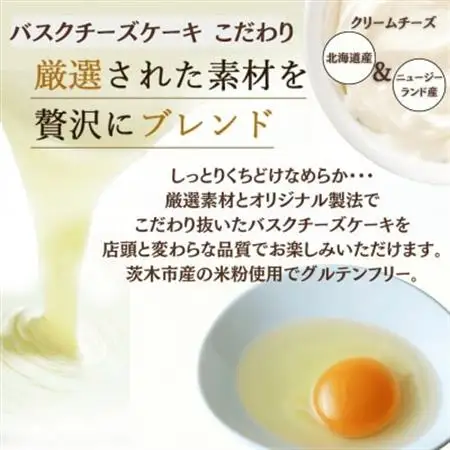 なめらかバスクチーズケーキプレーン(4号サイズ)　ふわふわ米粉シフォンケーキ　プレーン8個入り_菓子・スイーツ ケーキ  _【配送不可地域：離島】【1452210】