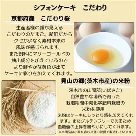 茨木市発!ふわふわ米粉シフォンケーキ　4種類が4個ずつ入ったセット(計16個)_菓子・スイーツ ケーキ  _【配送不可地域：離島】【1452317】
