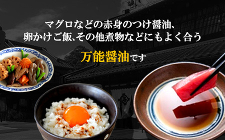 木桶仕込醤油　あさあけ　4本セット　【04203-0751】 