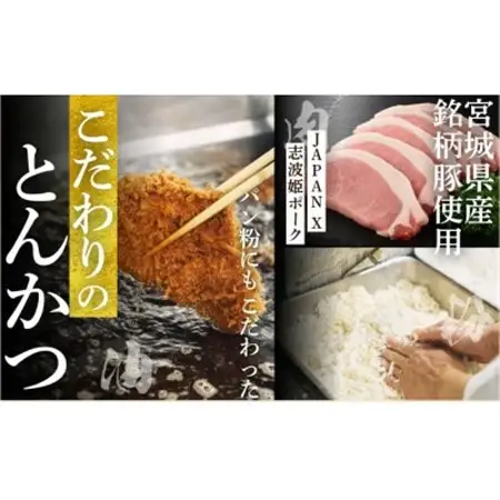 【調理済み冷凍とんかつ】宮城県産ブランド豚を使用したとんかつ4枚セット(ひれかつ2枚ロースかつ2枚)_惣菜・加工品   _【配送不可地域：離島】【1459162】