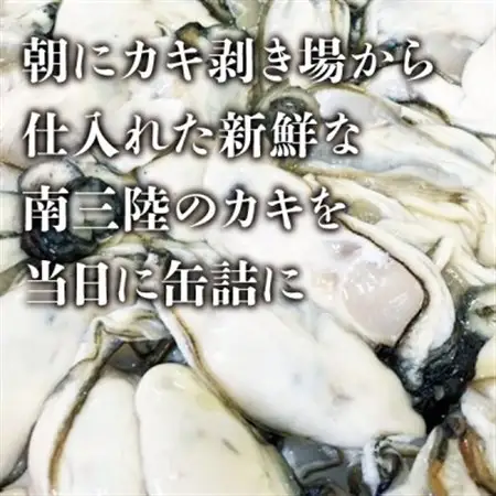 南三陸 魚市場キッチン カキの醤油麹煮3缶セット 南三陸産カキを使用_惣菜・加工品  缶詰・瓶詰 _【1459482】