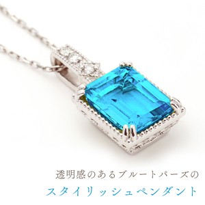 プラチナ　ブルートパーズ　ペンダント　P5724BT-P 188-033