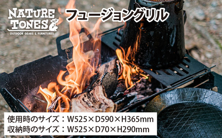 NATURE TONES フュージョングリル [F-024008_FM]