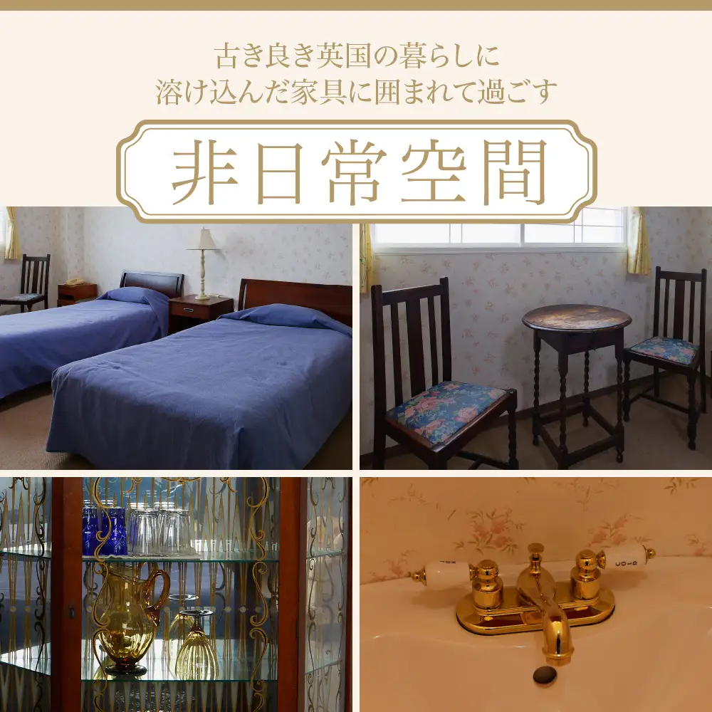 【クリフハウス柳田旅館】洋室アンティークツイン1泊2食付2名様