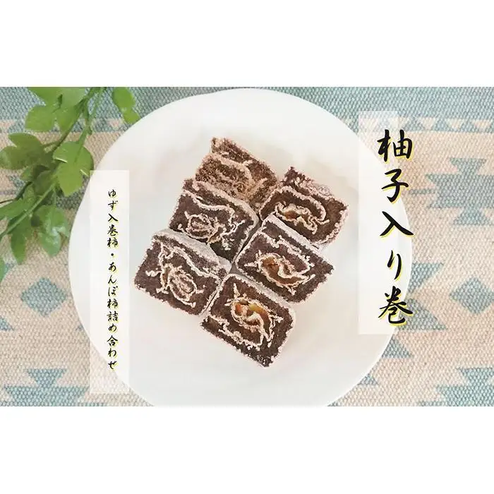 「あんぽ柿」＆柚子皮を巻き入れた「巻き柿」セット【5日～10日程度で発送予定】［KF20］