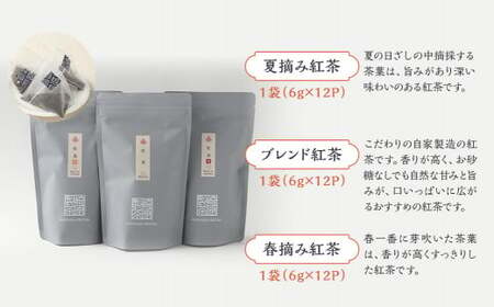 AS-740 紅茶3種詰め合わせセット(ティーポット用ティーバックタイプ) ブレンド紅茶 夏摘み紅茶 春摘み紅茶 3袋 崎原製茶