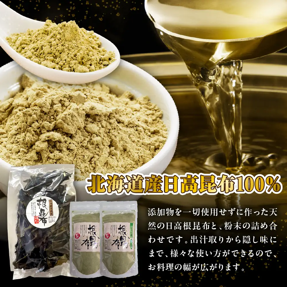 えりも産日高根昆布セット(日高昆布800g、昆布粉末160g)