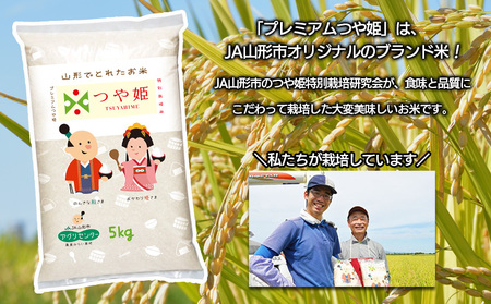 令和7年産 プレミアムつや姫(特別栽培米)5kg・雪若丸5kg 計10kg FZ23-686