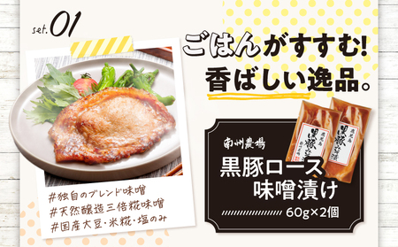 1393 南州農場 黒豚 バラエティ 詰合せ（NNF-3278） KN005-001 肉 豚肉 加工品