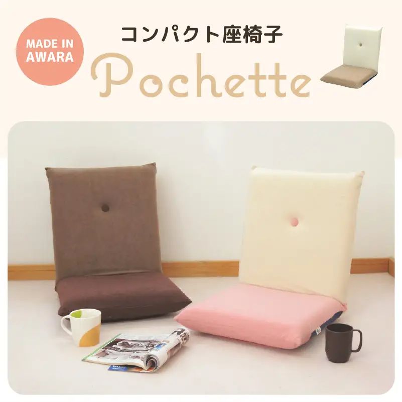 （カラ－：アッシュブラウン×ダークブラウン）コンパクト 座椅子 ポシェット 《カラー 全13色》／ 椅子 インテリア 雑貨 リクライニング カラバリ リラックス 手作り 国産  [aw055-a001_08]