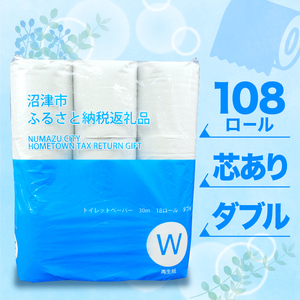 【2026年6月発送】トイレットペーパー 108ロール ダブル 無香料