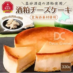＼高砂酒造の酒粕使用／酒粕チーズケーキ（北海道素材使用）_00746