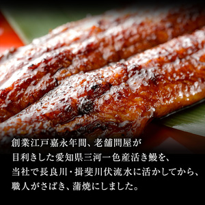 うなぎ蒲焼バラエティセット（三河産） 魚貝類 ウナギ 鰻 