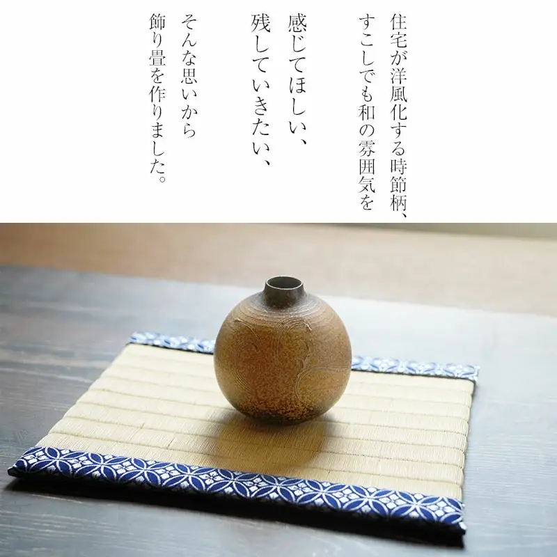 かざりたたみ（小）青 (横28.8×奥行23.7×高さ1cm)　山形県鶴岡市　佐藤光逸畳店
