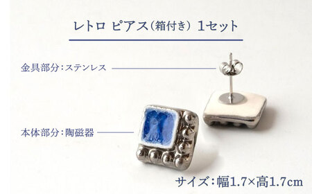 【美濃焼】 レトロ ピアス コバルト×銀 【七窯社】アクセサリー 耳飾り 装飾品 [TAP062]